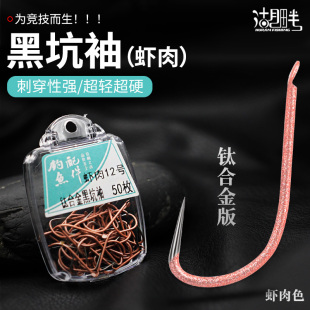 钛合金黑坑袖加粗无倒刺黑坑暴力飞磕鲤鲫野钓虾肉色鱼钩散装渔具