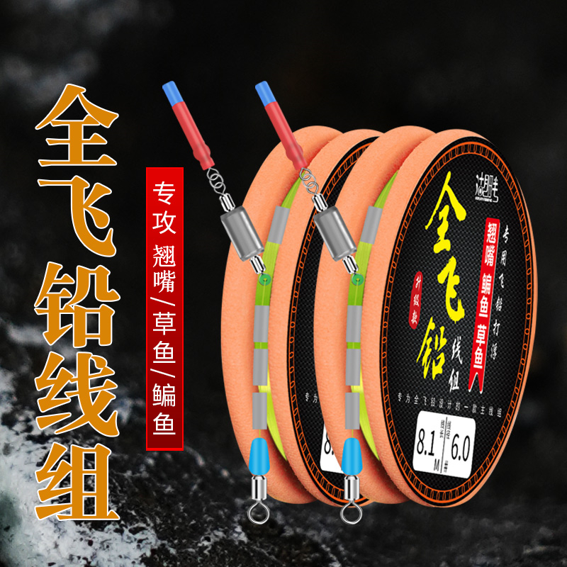 全飞铅翘嘴线组手工精绑专攻草鱼鳊鱼成品一体铅漂座防缠主线10米