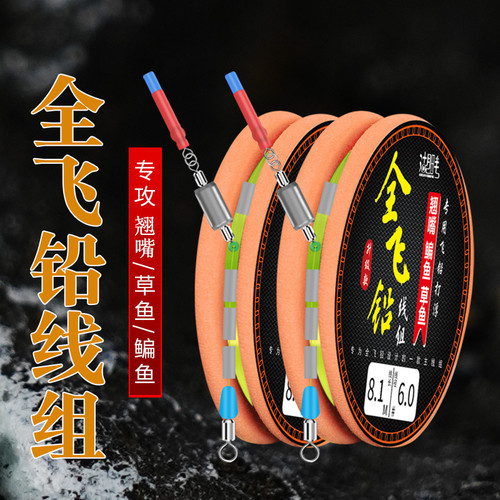 全飞铅翘嘴线组手工精绑专攻草鱼鳊鱼成品一体铅漂座防缠主线10米