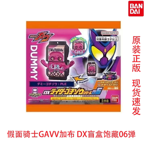 假面骑士GAVV加布盲盒饱藏06弹