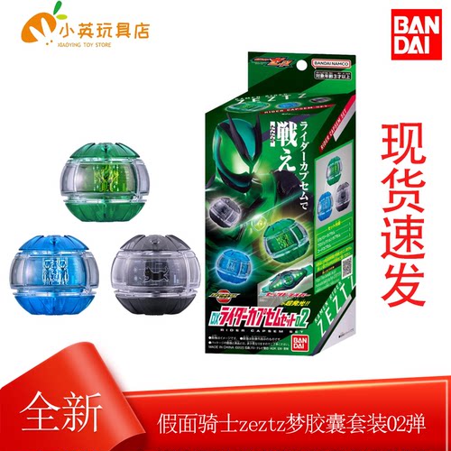 万代DX假面骑士ZZZ梦胶囊02弹