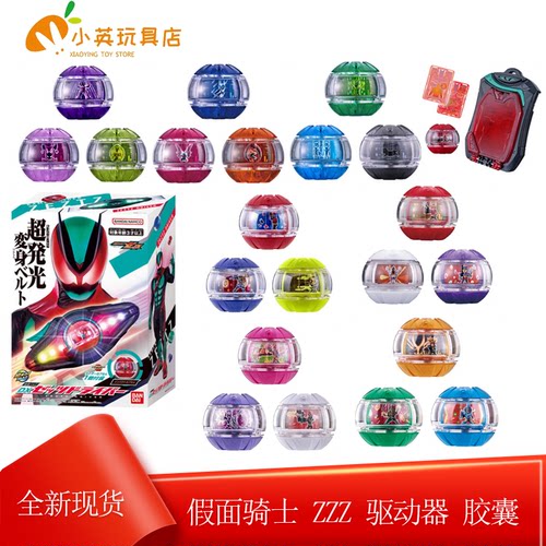 万代假面骑士ZZZ驱动器DX现货