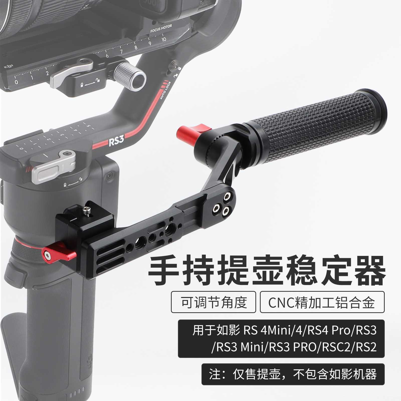 如影RS 4Mini/RS 4Pro手持提壶RS3PRO拎式铝合金提手柄稳定器配件