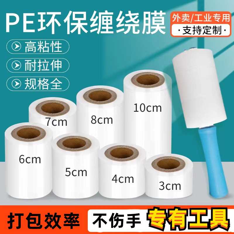 手柄缠绕膜小卷嫁接打包膜保鲜封口包装膜护手PE塑料拉伸膜