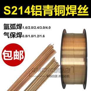 1.2 上海展长S214 1.0 ERCuAl 1.6mm保证质量 Al铝青铜焊丝0.8