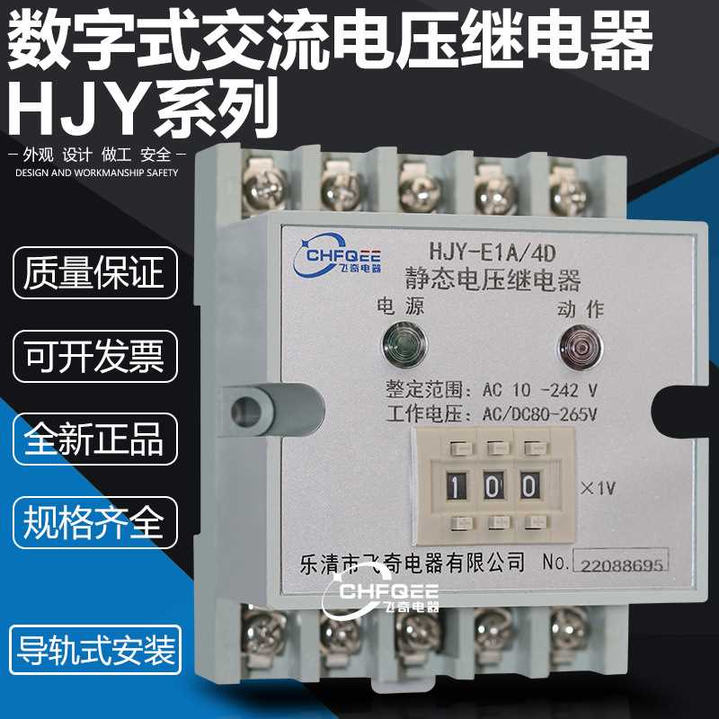 HJY-E1A E1B E2A E2B/4D交流电压继电器HJY-E1A E1B E2A E2B/4J