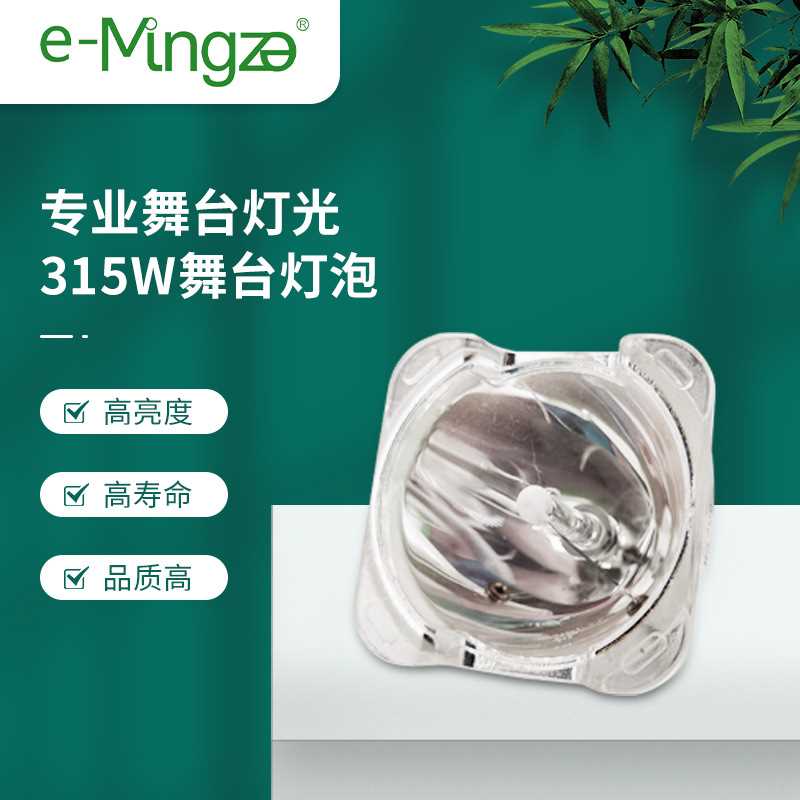 15R315W光束灯灯泡酒吧KTY旋转氛围灯灯泡演唱会舞台灯灯泡厂家