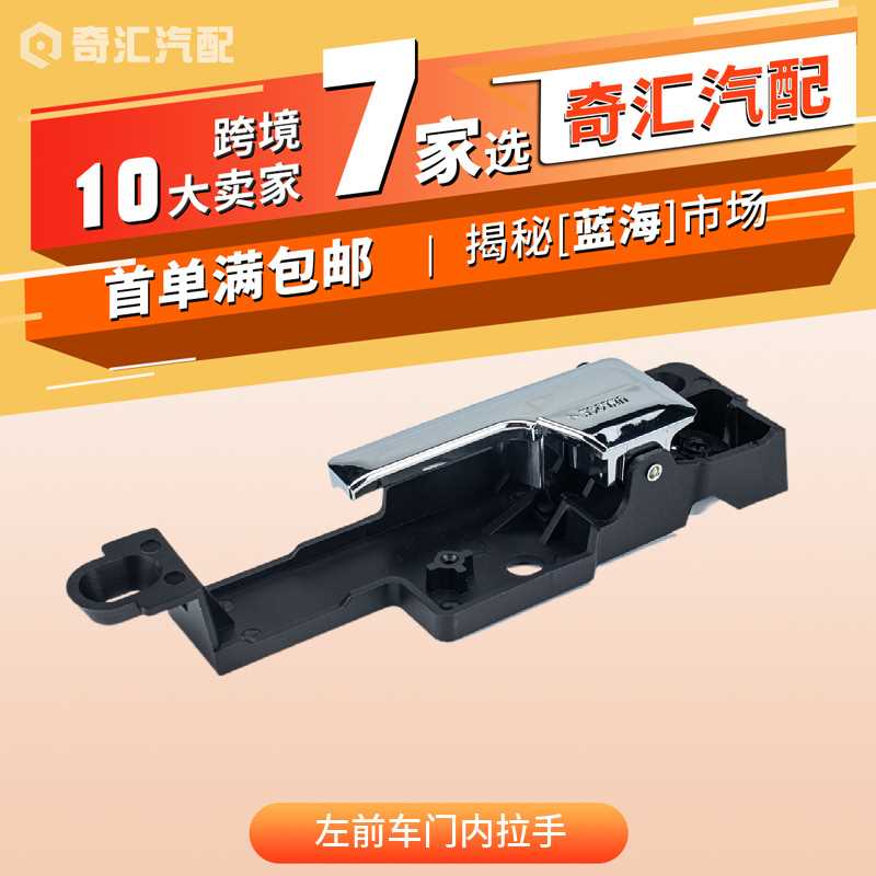 汽车门把手车门内拉手适用于福特车内拉手车门把手6E5Z5422600AA