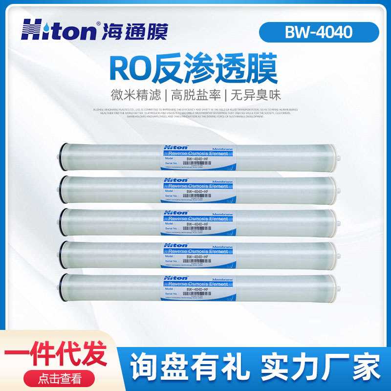 BW4040工业膜苦咸水系列地表地下水处理ro反渗透滤膜厂家