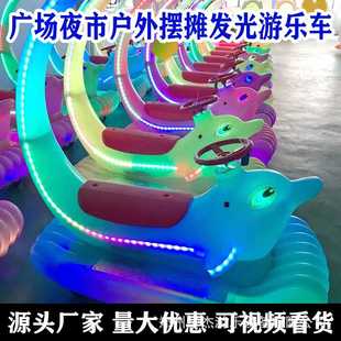 碰碰车亲子海豚贝贝坦克飞机游乐车发光公主花车 公园广场儿童新款