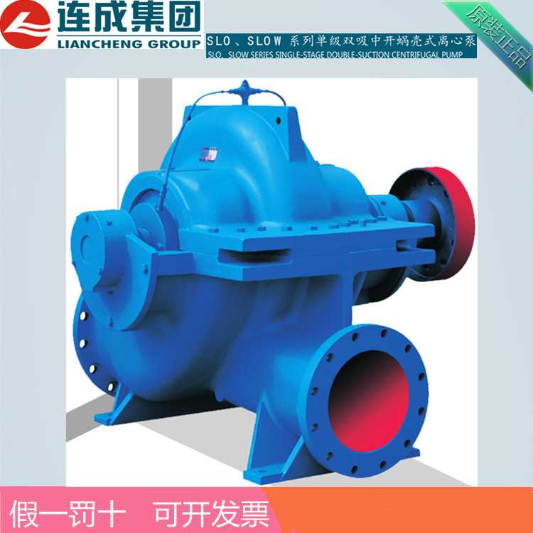 SLOW125-570B单级双吸卧式离心泵 中开大型工业抽水泵 上海连成