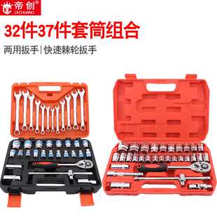 箱汽修组套工具机修套筒套 厂家性价比蓝带32件37件套筒扳手组套装