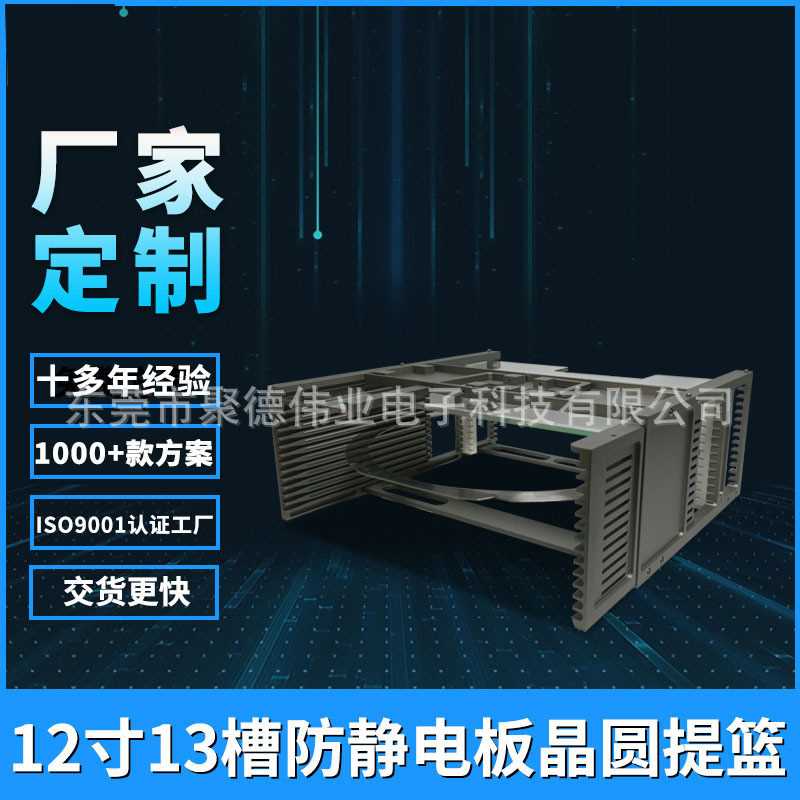 12寸13槽晶圆承载框架盒 防静电耐高温无毛刺高精密度不锈钢提篮