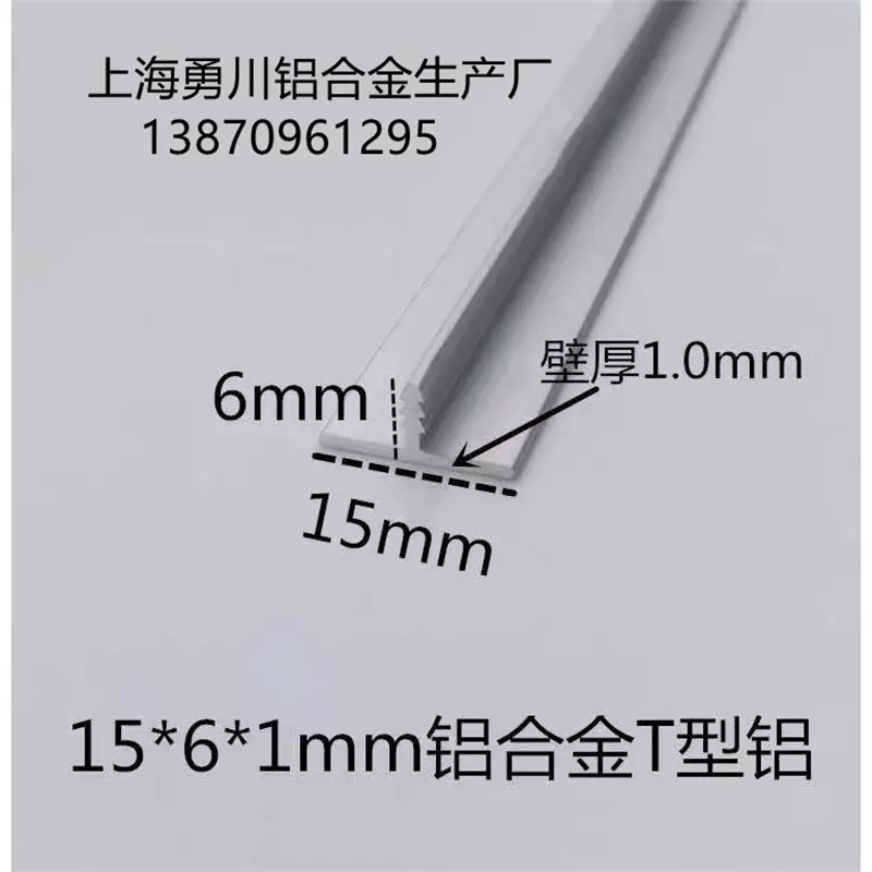 15*6*1mm铝合金T型铝 铝合金卡板填缝条 铝合金装饰条 丁字铝挤出