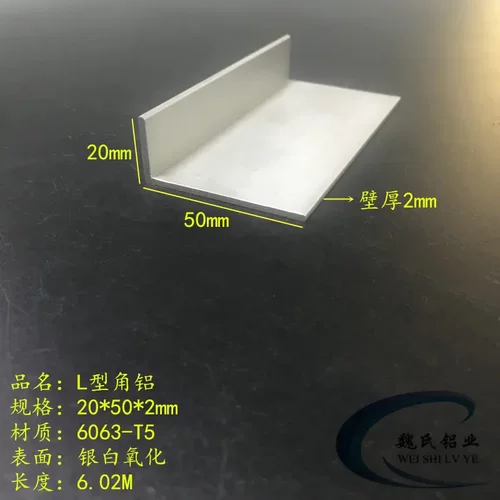 L型角铝20*50*2mm铝合金角铝角钢铝角氧化角铝铝包边护角6063角铝