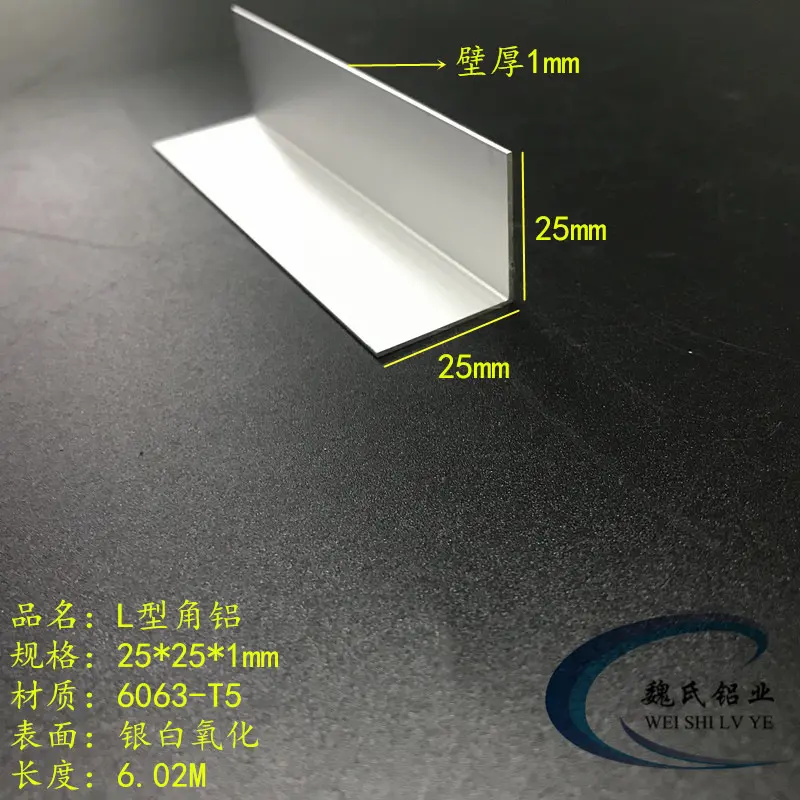 L型角铝25*25*1mm铝合金角铝氧化角铝直角铝型材铝包边护角铝角
