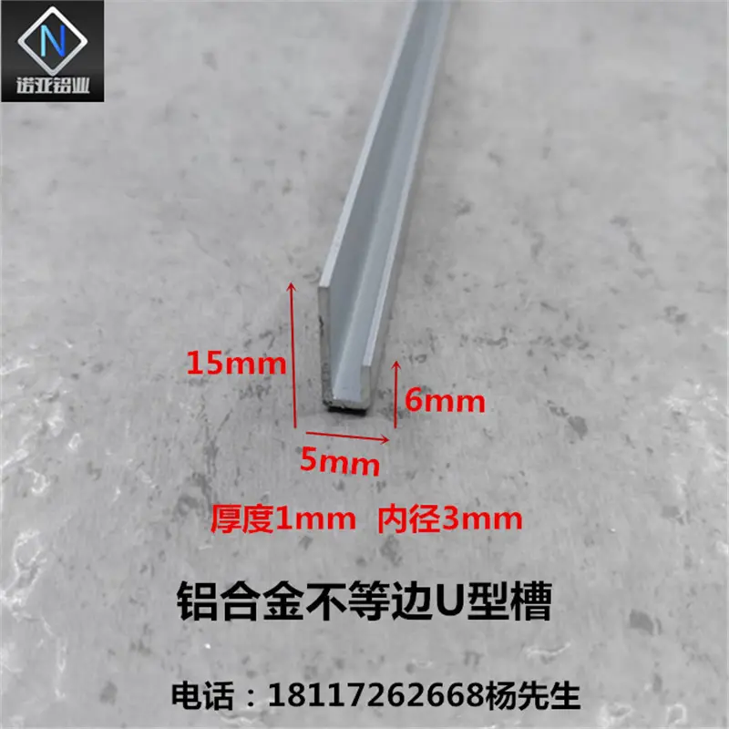 铝合金不等边u型槽15*5*6内径3mm 广告牌挂件 卡板包边收边装饰条