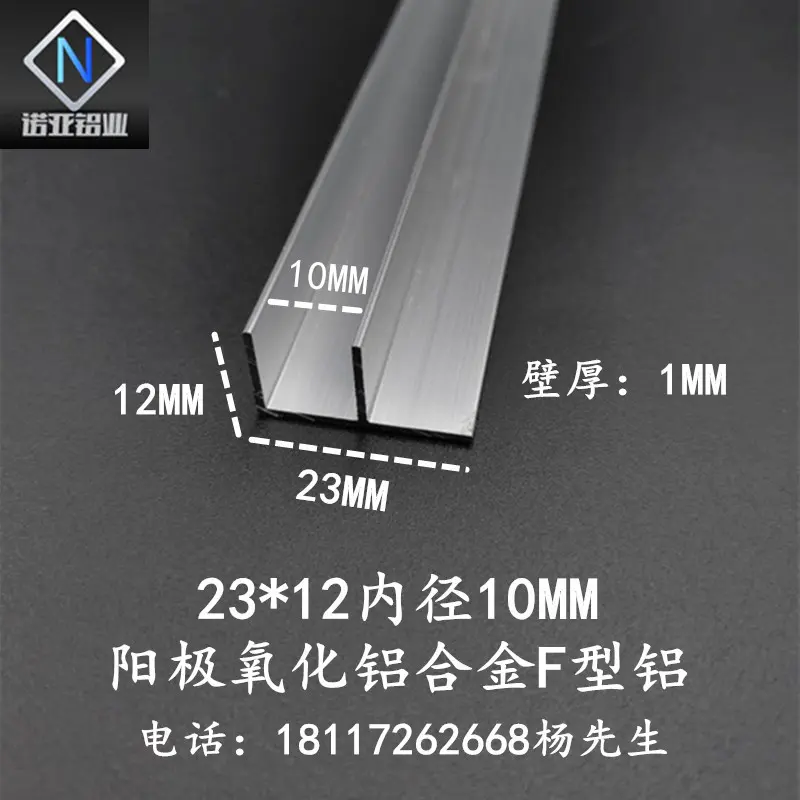 铝合金F型槽23*12*1内径10mm 卡槽卡板包边扣槽条装饰条 滑轨滑槽