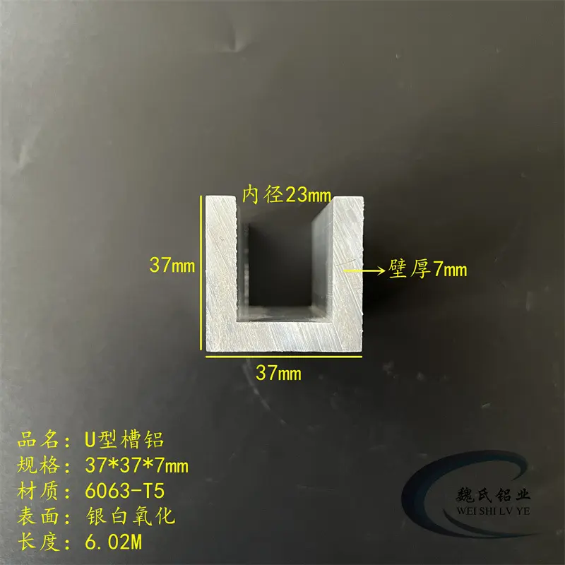 U型铝槽37*37*7mm内径23mm铝合金槽铝6063铝导轨滑轨C型铝凹型铝