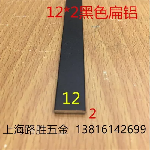 黑色扁铝12*2壁厚2毫米铝排扁条平板压条烤黑漆铝合金型材一米价