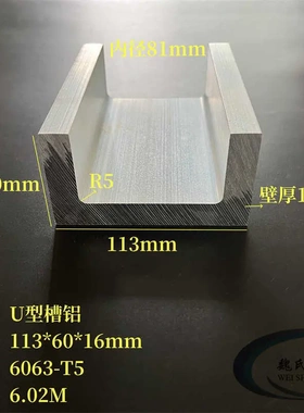 铝合金槽钢113*60*16mm内径81mm槽铝导轨滑轨6063工业U型铝C型铝