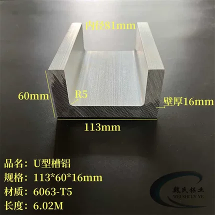 铝合金槽钢113*60*16mm内径81mm槽铝导轨滑轨6063工业U型铝C型铝