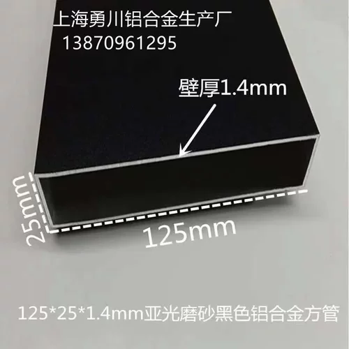 125*25*1.4mm亚光磨砂黑色铝合金方管 矩形扁管 铝合金方通铝板材