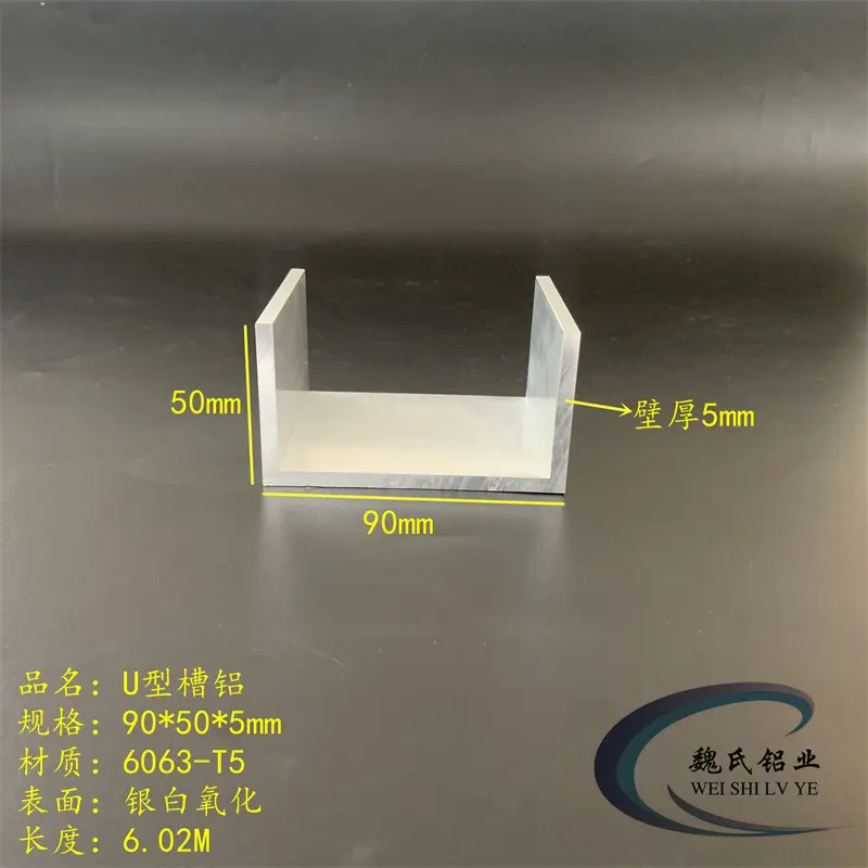 铝合金槽铝90*50*5mm内径80mm铝槽钢氧化槽铝U型槽铝C型铝铝导轨