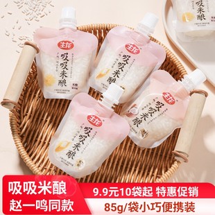 便携醪糟米酒新日期特惠促销 生龙一口米酿商超同款 吸吸米酿袋装