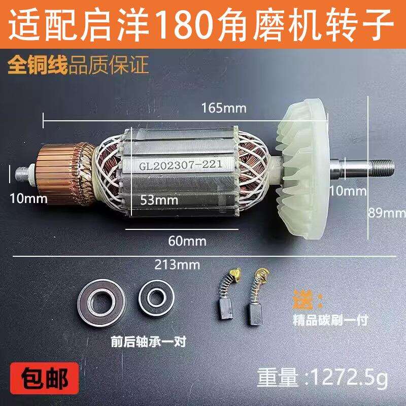 适配启洋DG-726角磨机转子180磨光机转子926角磨电机线圈纯铜配件
