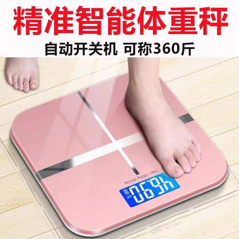 【减肥人专用】家用体重秤充电体重秤准电子秤称重人体秤耐用
