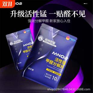 修家用新房新车衣柜活性锰甲醛分解片 活性锰除甲醛长效除异味装