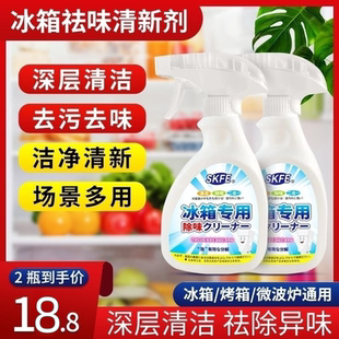 家用冰箱冰柜微波炉烤箱除味清洗免洗去污渍除异味清洁剂 拍1发2