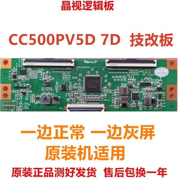 全新解决 断Y 横纹 技改板 逻辑板 CC500PV1D CC500PV5D 7D 4K