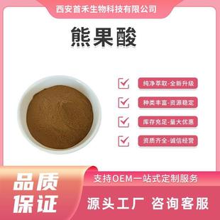 98% 迷迭香提取物 1植物 熊果素大量供应乌苏酸 熊果酸25%