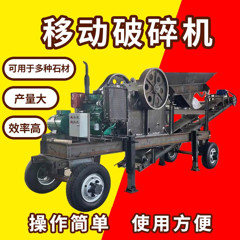 柴油移动鄂式破碎机大型石头碎石制砂机混凝土粗碎机矿石粉碎机