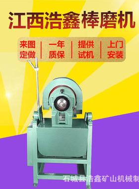 XMB-200*240立式湿磨棒磨机小型实验室棒磨机干湿两用磨矿棒磨机