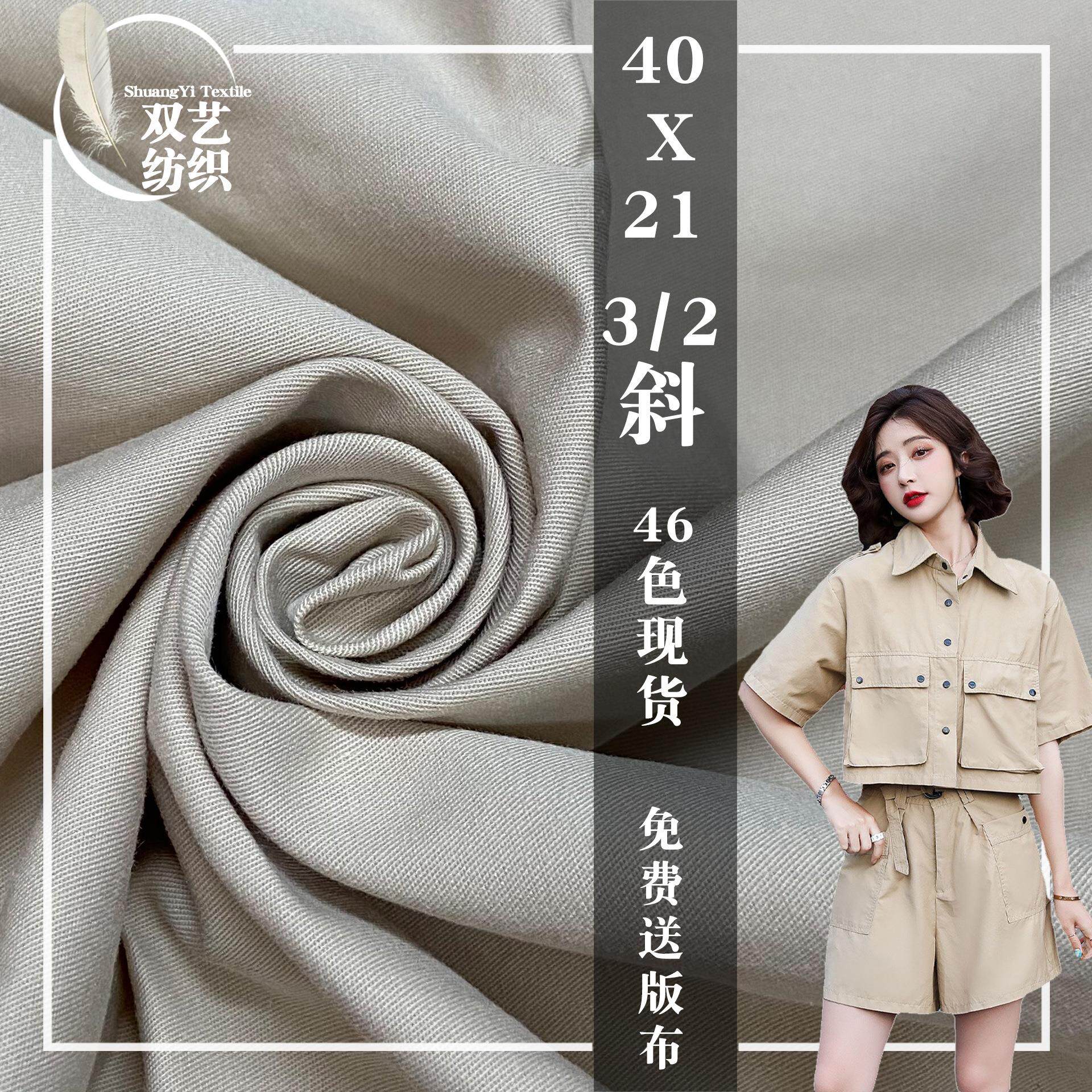 40*21斜纹洗水棉纱卡纯棉210克高密斜纹布优质工装裤套装外套面料