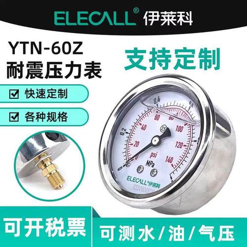 伊莱科（ELECALL)轴向不锈钢耐震压力表真空表油表YTN-60Z/YN60Z