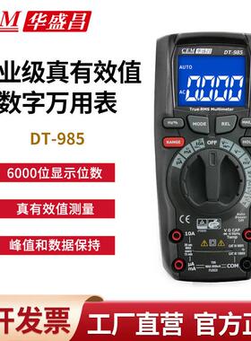 CEM华盛昌DT-985/987数字万用表 交直流电压电流表真有效值万能表