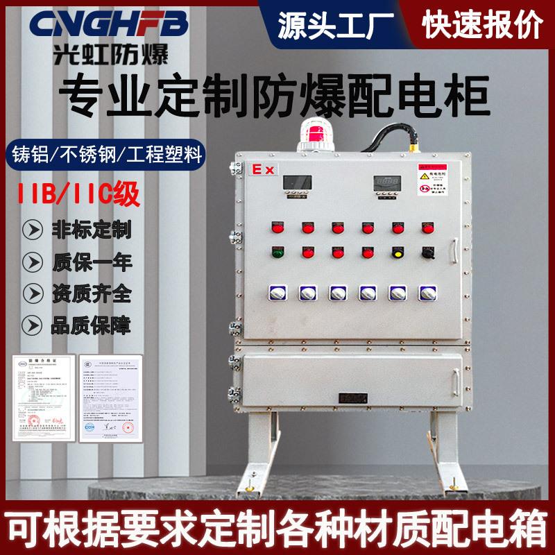 落地立式防爆配电柜触摸屏动力仪表电气开关箱碳钢防爆变频控制柜
