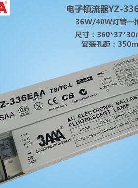 3AAA电子镇流器YZ-336EAA T8/TC-L一拖三36W40W荧光灯紫外线灯