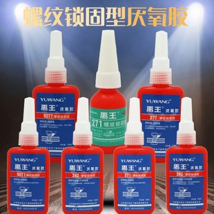 禹王高强度大瓶厌氧胶螺纹螺丝锁固剂耐高温242/262/271/277/340