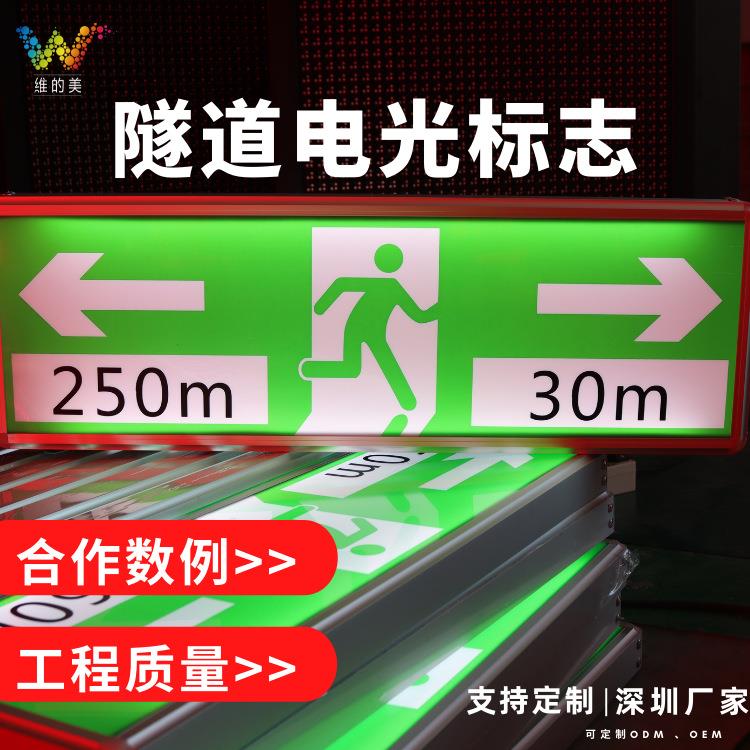 交通安全标志牌 安全标识消防标志牌 车行横洞紧急隧道电光标志