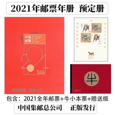 【邮票满册】2004-2022年邮票年册总公司集邮年册带小本票 赠送版