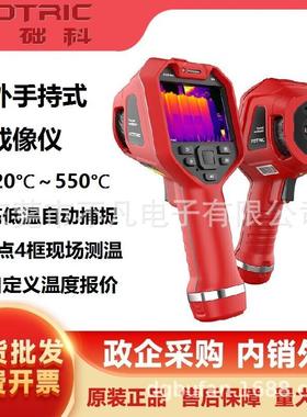 飞础科(FOTRIC)312-L46手持红外热成像仪测温电力故障地暖测漏