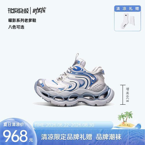 TIMESPEAK曾毅同款春夏曜影老爹鞋男女运动休闲鞋厚底情侣鞋