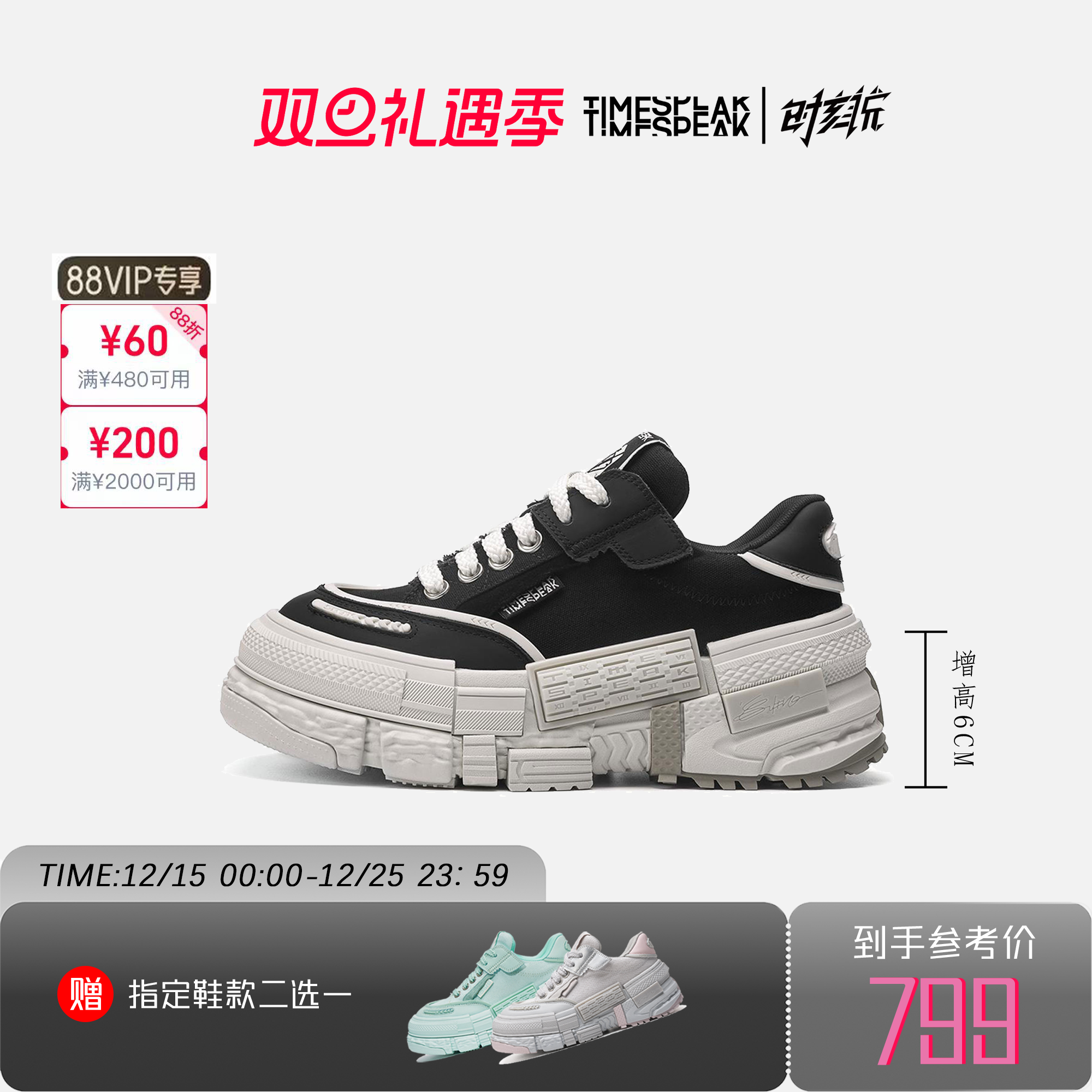 TIMESPEAK【周深同款】潮流街头复古帆布面包板鞋厚底增高男女款