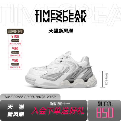 TIMESPEAK老爹滑板增高男女同款