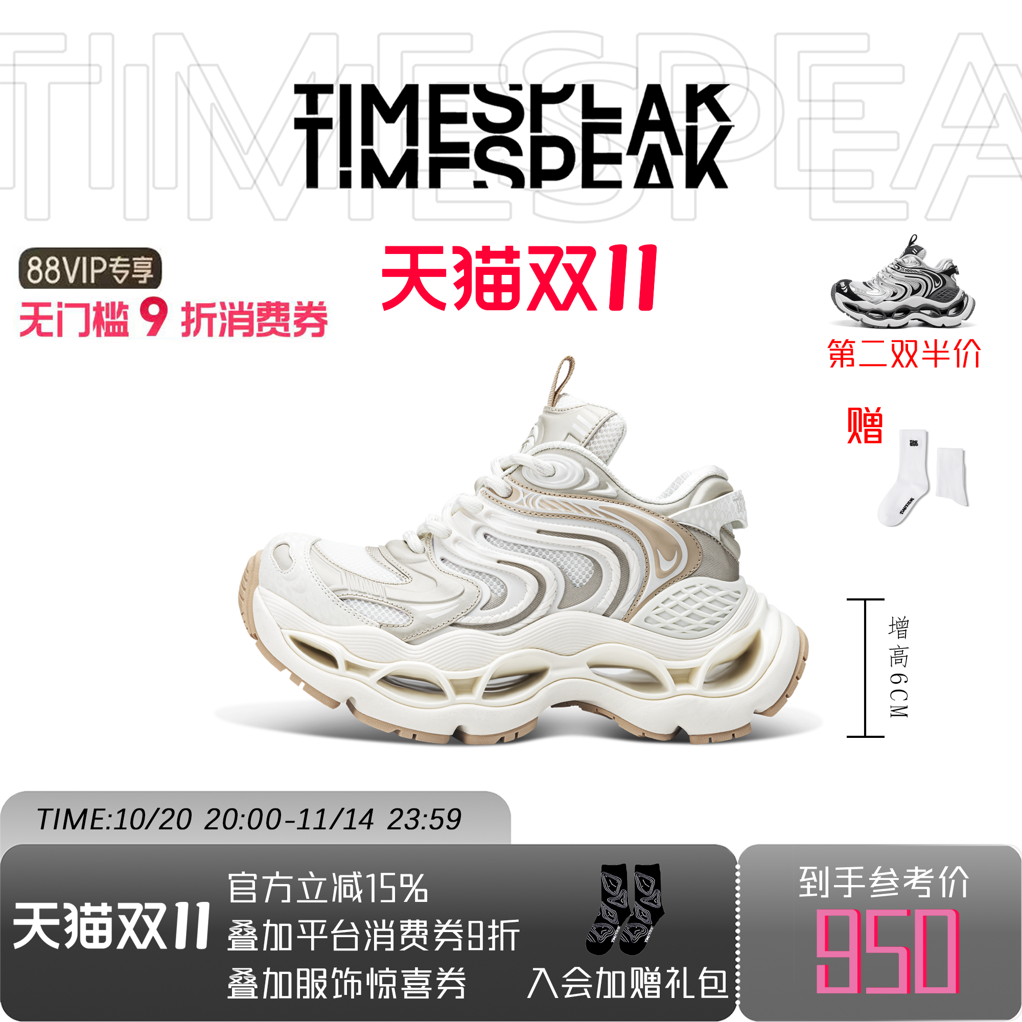 鞋底增高6公分